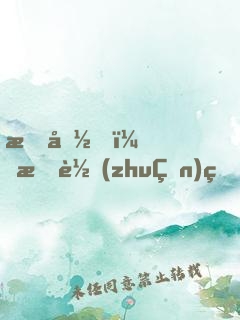 救命！我轉(zhuǎn)生成了蜘蛛